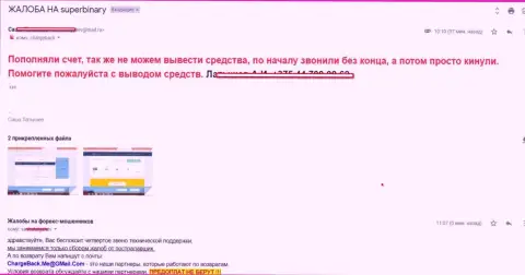 Разводилы из Super Binary обобрали еще одного собственного forex трейдера