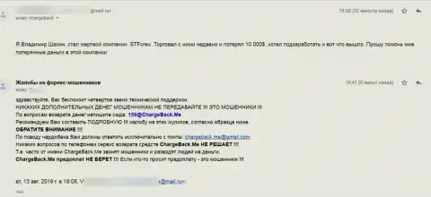 Отзыв клиента, который рассказал, как стал жертвой противоправных действий