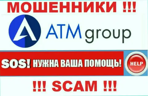 Если вдруг в брокерской организации ATM Group у вас тоже похитили финансовые средства - ищите помощи, вероятность их вернуть назад есть