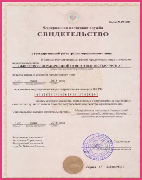 Документ о регистрации юр. лица форекс конторы Футур Технолоджи Компани (ФТС)