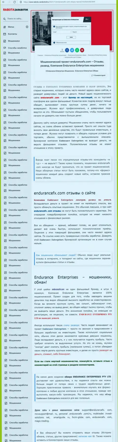 Детально читайте условия работы Endurance Enterprises, в компании обманывают (обзор)