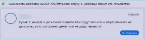 Отзыв, опубликованный жертвой неправомерных уловок CFFLtd, под обзором указанной организации