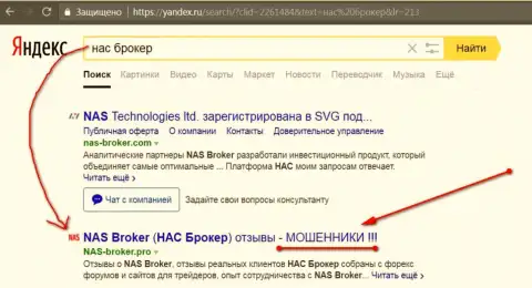 Первые 2-е строки Yandex - НАС-Брокер мошенники !