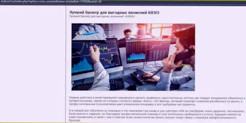Обоснования в пользу взаимодействия с форекс дилинговой компанией Киексо на web-сервисе myboot ru
