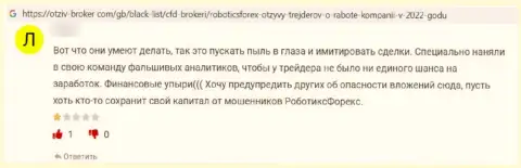 Правильнее решения, чем находиться подальше от RoboticsForex Вы не отыщите, (объективный отзыв)