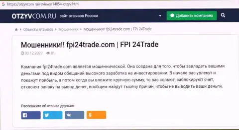 FPI24 Trade - это интернет-мошенники, будьте весьма внимательны, т.к. можно остаться без денежных средств, работая с ними (обзор проделок)