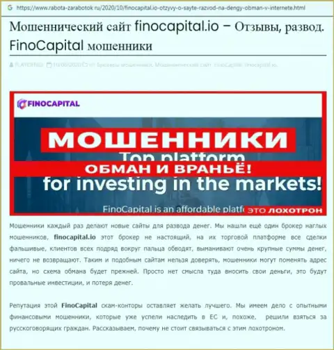 FinoCapital - это контора, которая зарабатывает на воровстве денежных средств своих клиентов (обзор противозаконных действий)