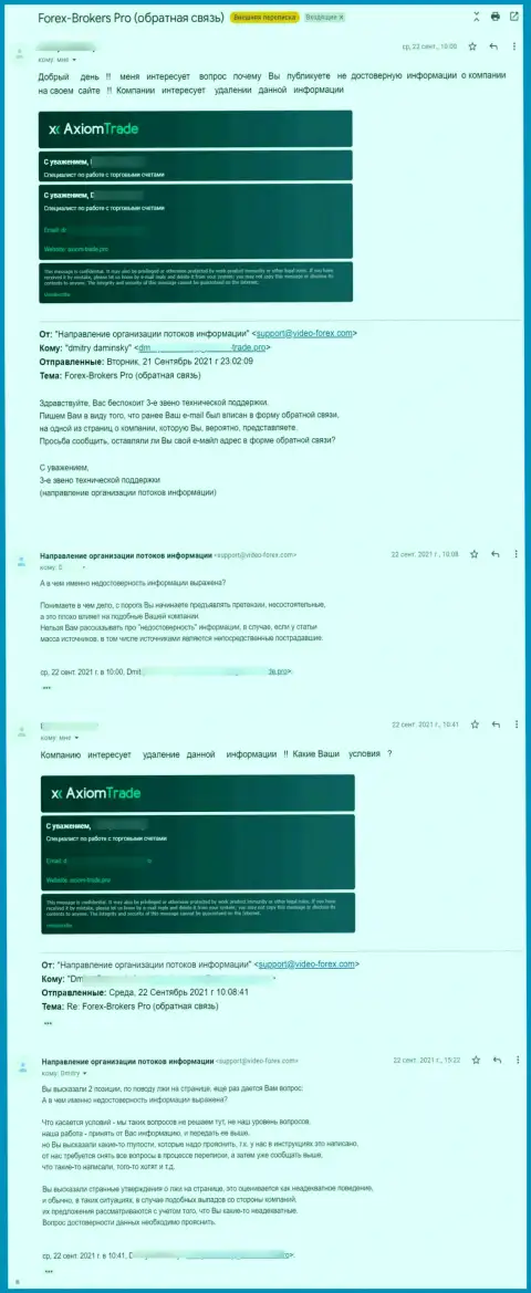 Переписка с неким представителем жуликов Axiom-Trade Pro