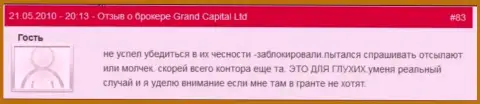 Клиентские счета в Grand Capital ltd блокируются без каких-либо объяснений
