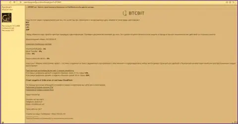 Справочная информация об компании БТЦБИТ Нет на web-площадке SearchEngines Guru