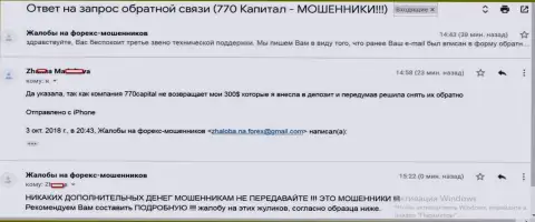 В 770Capital промышляют жалкие обманщики, ведь три сотни долларов им не стыдно украсть