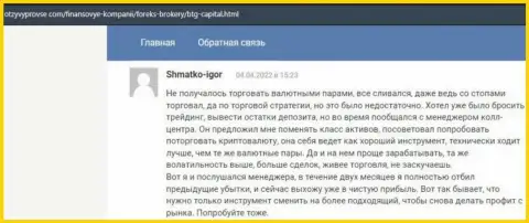 Дилинговая компания BTG Capital исполняет все свои обязательства - отзывы на сайте отзывпровсе ком