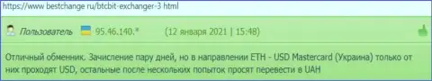 Отзывы об обменном онлайн-пункте БТЦ Бит на сайте Bestchange Ru