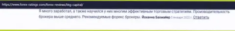 О тщательном подходе к трейдерам в форекс дилинговой компании БТГ Капитал на сайте форекс рейтинг ком