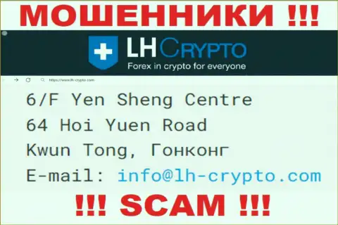 6/F Yen Sheng Centre 64 Hoi Yuen Road Kwun Tong, Hong Kong - отсюда, с оффшора, интернет-мошенники LH-Crypto Biz беспрепятственно оставляют без денег клиентов