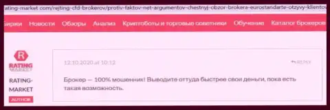 Объективный отзыв, написанный недовольным от взаимодействия с конторой ЕвроСтандарт Ком клиентом