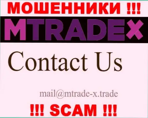 Не отправляйте сообщение на адрес электронной почты мошенников М Трейд Х, показанный на их веб-ресурсе в разделе контактов - слишком опасно