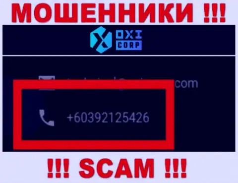 Будьте очень бдительны, воры из конторы Oxi-Corp Com звонят лохам с различных номеров телефонов