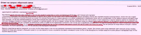 Еще один потерпевший от мошенников Крипикс Нет на денежную сумму 6 719 евро