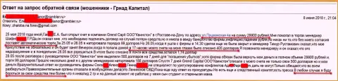 Жулики из представительства ГрандКапитал в г. Ростов-на-Дону (ООО Квинстон) не прекращают разводить форекс трейдеров на деньги