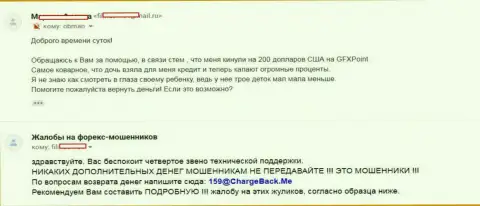 Еще одного forex игрока обманули в ЦФХ Поинт на две сотни долларов