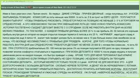 Причины, по которым сотрудничать с Саксо Банк точно не стоит, в достоверном отзыве биржевого игрока данного ФОРЕКС ДЦ