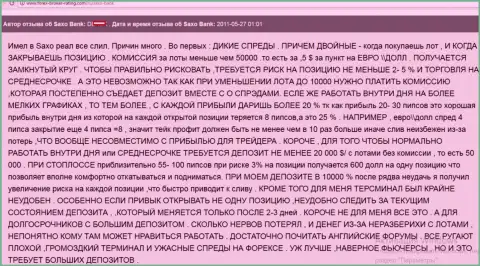 Реальные причины, из-за которых совместно сотрудничать с Саксо Банк не стоит, в отзыве валютного игрока указанного форекс дилингового центра