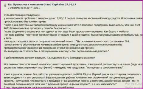 В Grand Capital ltd игроку перекрыли его же счет и не отдали назад даже первоначальный вклад