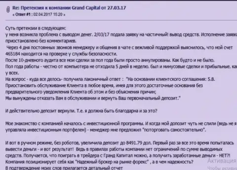 В Гранд Капитал Групп трейдеру заблокировали торговый счет и не вывели даже начальный депозит