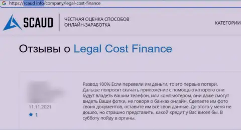 Бегите, подальше от мошенников Legal Cost Finance, если нет желания лишиться вкладов (отзыв)