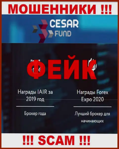 Cesar Fund - настоящие воры, вид деятельности которых - Брокер