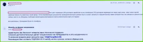 ЦФХ Поинт ограбили еще одного игрока на сумму в 200 американских долларов - МОШЕННИКИ !!!