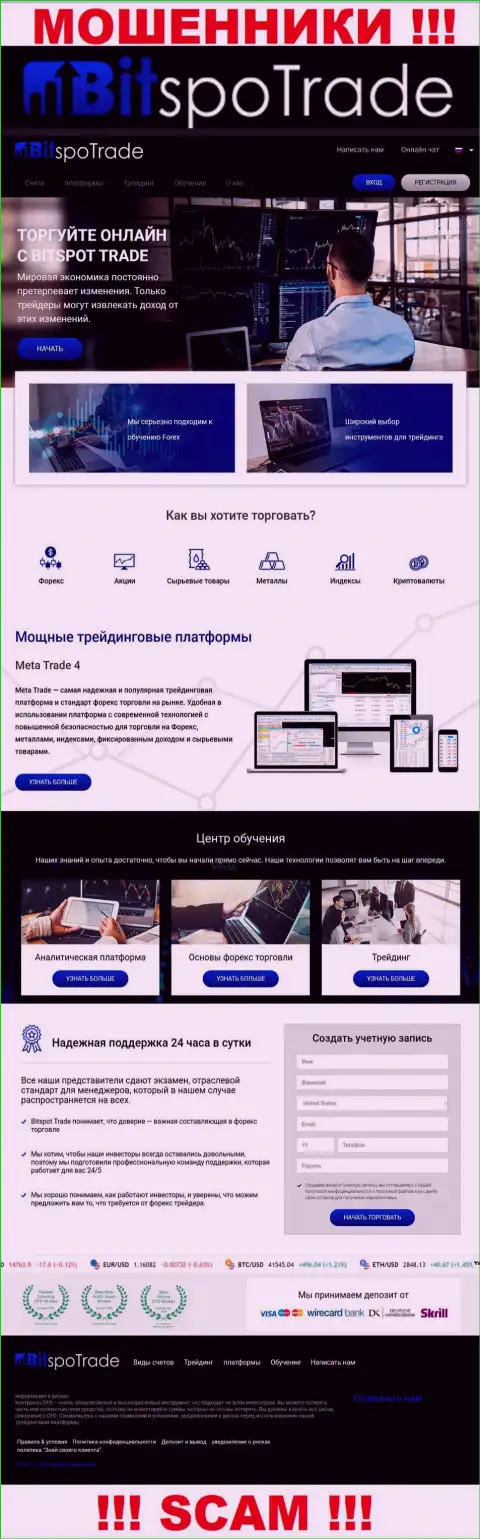 Официальный web-портал мошенников и аферистов компании БитСпоТрейд