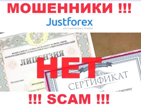 JustForex - это МОШЕННИКИ !!! Не имеют лицензию на осуществление деятельности