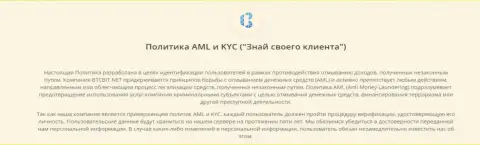 Политика KYC и AML от online-обменника БТЦБит