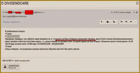DividendCare Com обнулили баланс счета клиента трейдеру