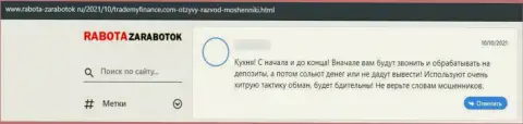 Клиент в собственном отзыве сообщает про противоправную деятельность со стороны организации TradeMyFinance