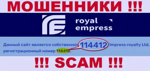 Регистрационный номер РоялЭмпресс - 114412 от потери денег не спасет