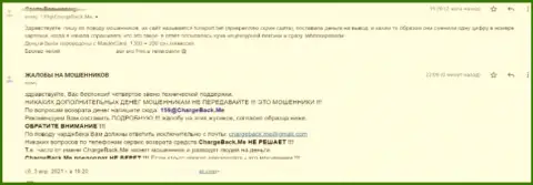 ФанСпорт Бет это обман, отзыв пострадавшего от противоправных деяний указанной конторы