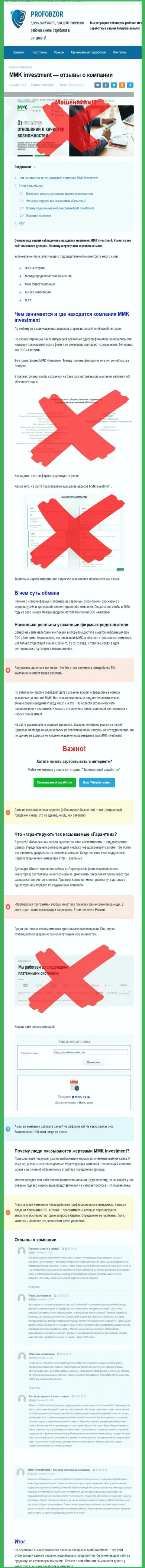 Автор обзорной статьи о ММК Инвестмент не рекомендует вкладывать денежные средства в этот разводняк - ПРИКАРМАНЯТ !!!