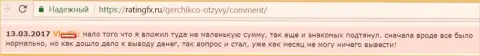 Трейдеру из ГерчикКо не возвращают финансовые средства - это ЖУЛИКИ !!!