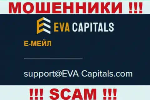 Е-майл интернет-мошенников EvaCapitals Com