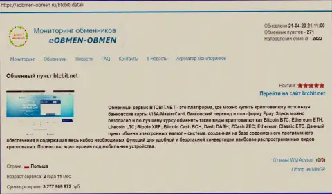 Материалы о организации BTC Bit на online ресурсе Eobmen-Obmen Ru
