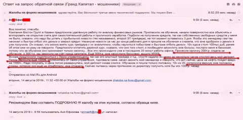 Аферисты Гранд Капитал в г. Казань продолжают облапошивать людей, Boston RGroup до сих пор продолжает лохотронную работу