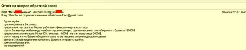 Ворюги АртФХ обманули клиента на значительную сумму денег и позволяют себе дальше  разводить на ввод средств