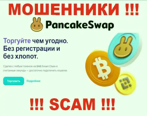 Деятельность мошенников Pancake Swap: Крипто торговля - это замануха для неопытных клиентов