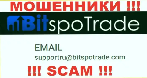 Советуем избегать всяческих контактов с internet-мошенниками BitSpoTrade, в том числе через их e-mail