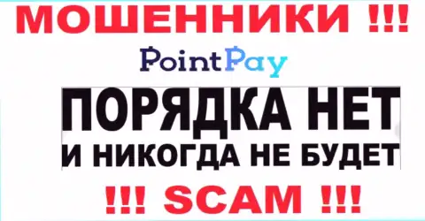 Работа интернет-мошенников PointPay заключается исключительно в прикарманивании вложений, поэтому они и не имеют лицензии