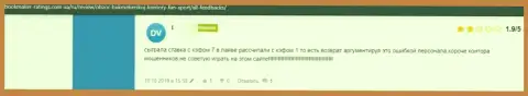 Комментарий, написанный недовольным от совместной работы с конторой Fun Sport Bet клиентом