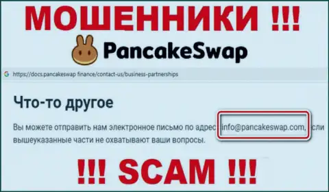 Электронная почта разводил Pancake Swap, показанная у них на web-ресурсе, не стоит общаться, все равно облапошат